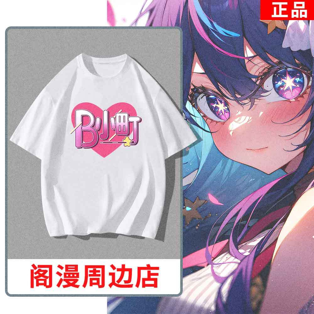 Anime OSHI NO KO Takımı B-koma - Cosplay Anime Basic incelemesi ve fiyatı